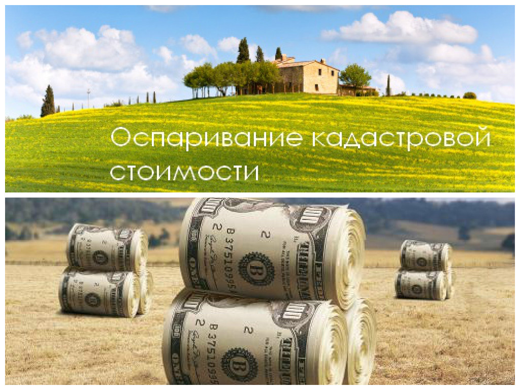 Изменение кадастровой стоимости земли