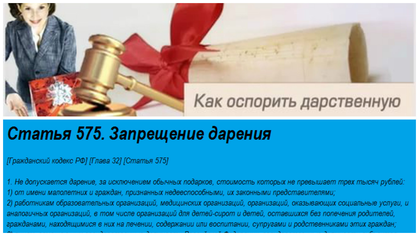 Как оспорить договор дарения