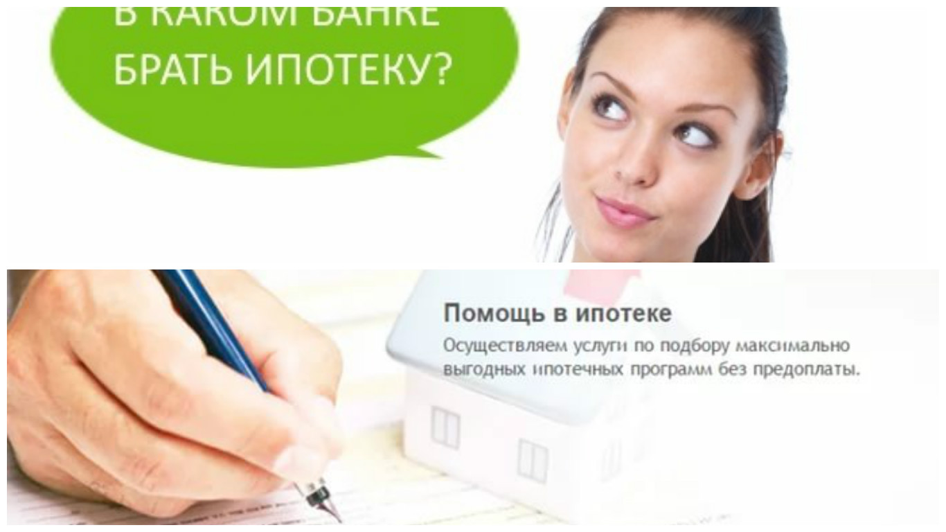 Как выбрать банк для получения ипотеки