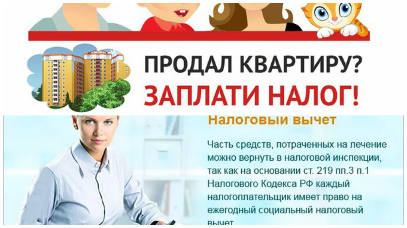 Через сколько лет можно продать квартиру без налога