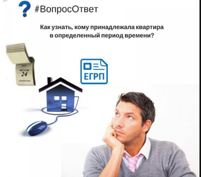 Как узнать через интернет кому принадлежит дом?