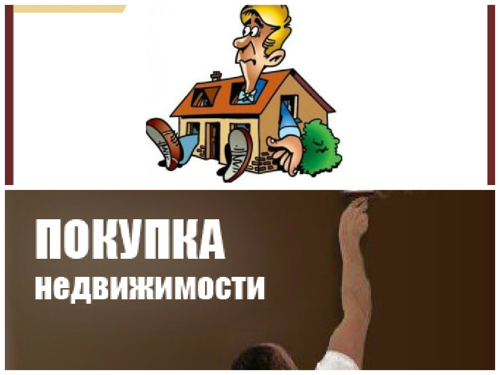 На что обращать внимание при покупке квартиры?